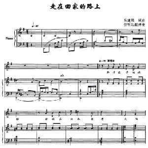 走在回家的路上_美声唱法乐谱_词曲:吕建强 吕建强