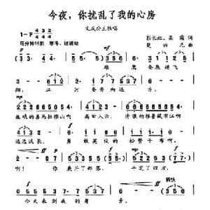 今夜,你扰乱了我的心房_民歌简谱_词曲:彭长虹,吴霜 楚兴元