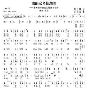 我的家乡巢湖美_民歌简谱_词曲:杜仁和 汪幼清