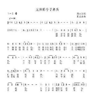 光荣称号子弟兵_民歌简谱_词曲:邬大为 夏宝森