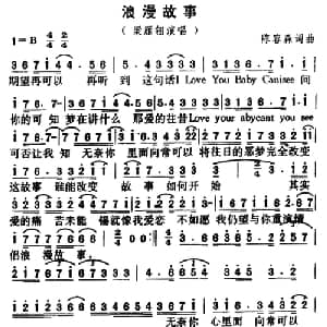 浪漫故事_通俗唱法乐谱_词曲:陈容森 陈容森