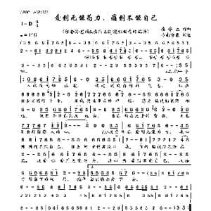 爱到无能为力,痛到不能自已_歌曲简谱_词曲:崔伟立 崔伟立