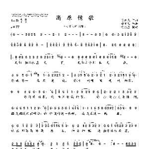 高原情歌_歌谱投稿_词曲:段新民 段新民