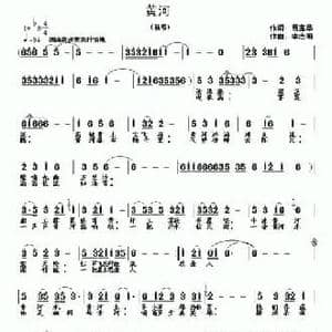 黄河_民歌简谱_词曲:宝华作 李志明