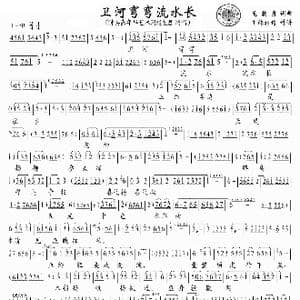 卫河弯弯流水长_歌曲简谱_词曲:毛捷身 毛捷身