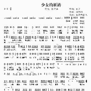少女的祈祷_歌谱投稿_词曲:林夕 陈辉阳