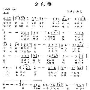 金色海_歌曲简谱_词曲:海宾 海宾