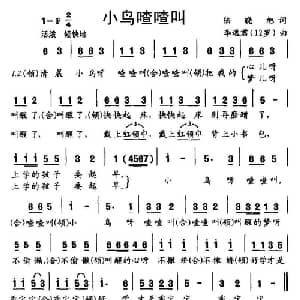 小鸟喳喳叫_儿歌乐谱_词曲:陆晓旭 李逸君