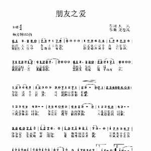 朋友之爱_歌谱投稿_词曲:凡凡 龙卷风