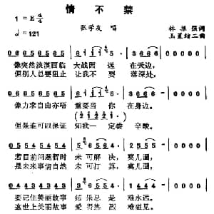 情不禁_通俗唱法乐谱_词曲:林振强 玉置浩二