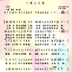 气象人之歌_歌曲简谱_词曲:刘树哲 于凤瀛