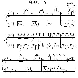铃儿响丁当 钢琴谱 郭瑶