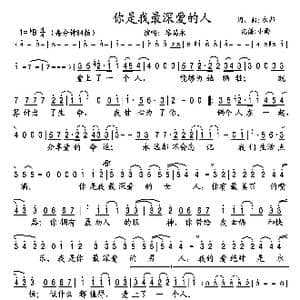 你是我最深爱的人_歌谱投稿_词曲:永邦 永邦