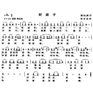 好孩子_儿歌乐谱_词曲:梁邵武 曾令荣