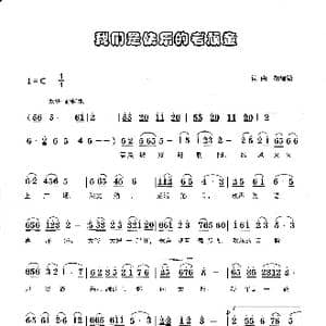 我们是快乐的老顽童_歌谱投稿_词曲:胡绪勉 胡绪勉