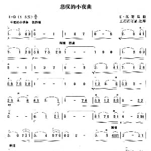 二胡谱 | 悲叹的小夜曲 E.托赛里