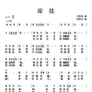 牵挂_民歌简谱_词曲:刁长育 刘北休