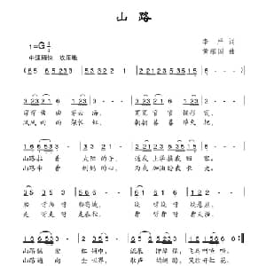 山路_儿歌乐谱_词曲:李严 黄耀国