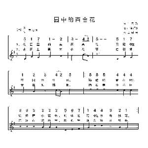 波兰 园中的百合花_歌谱投稿_词曲:波兰民歌 邓迈雄译配