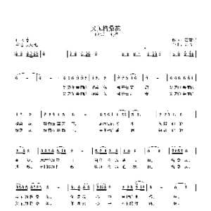 又见格桑花开_歌曲简谱_词曲:江南雪 青谷