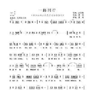 一路同行_民歌简谱_词曲:金秀梅 葛闯