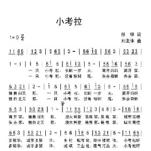 小考拉_儿歌乐谱_词曲:张锦 刘北休