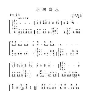 小河淌水_歌曲简谱