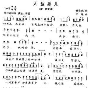 天涯男儿_民歌简谱_词曲:樊孝斌 平远