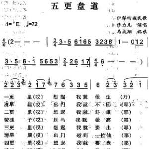 五更盘道_民歌简谱_词曲: 马成翔记录