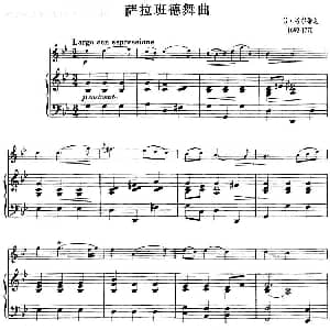 小提琴谱 | 萨拉班德舞曲 小提琴 钢琴伴奏 塔尔蒂尼