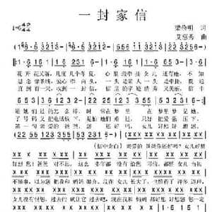 一封家信_民歌简谱_词曲:梁俭明 艾惠秀