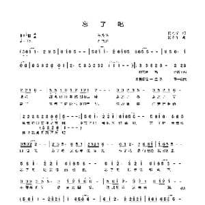 忘了吧_歌谱投稿