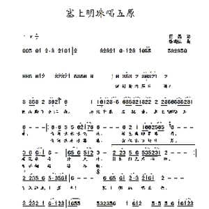 塞上明珠唱五原_歌曲简谱_词曲:蒋燕 张纯位