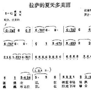 拉萨的夏天多美丽_民歌简谱_词曲:任善炯 罗念一