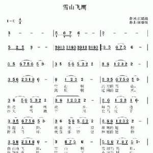 雪山飞鹰_民歌简谱_词曲:纪铭战 陆新强