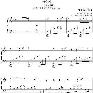 秋意浓 钢琴谱 玉置浩二