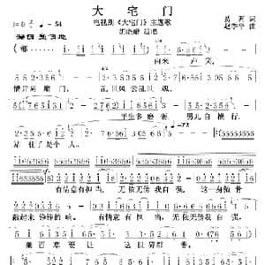 大宅门_歌谱投稿_词曲:易茗 赵季平