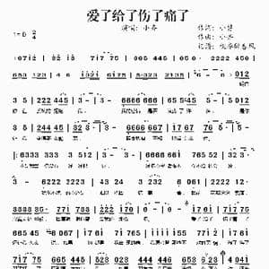 爱了给了伤了痛了_歌谱投稿_词曲:小楚 小齐