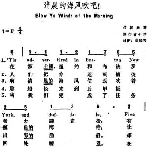 清晨的海风吹吧 美国 _外国歌谱_词曲:章珍芳译配