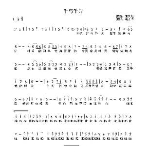 千与千寻_歌曲简谱_词曲:跟风社 跟风社