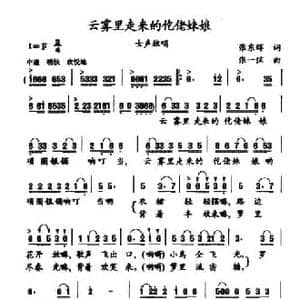 云雾来走来仡佬妹娘_民歌简谱_词曲:张东辉 张一弦