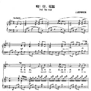 啊！你,花园 白俄 _外国歌谱