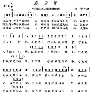 春天里_通俗唱法乐谱_词曲:汪峰 汪峰