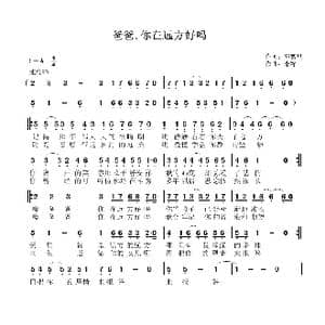 爸爸你在远方好吗_歌曲简谱_词曲:邓智星 李锋