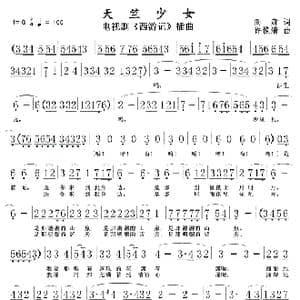天竺少女１,２_歌曲简谱_词曲:闫肃 许镜清