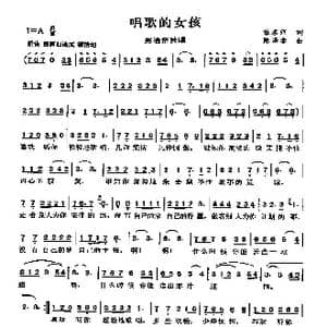 唱歌的女孩_歌曲简谱_词曲:张名河 陈涤非