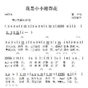 我是小小迎春花_歌曲简谱_词曲:李严 张延道