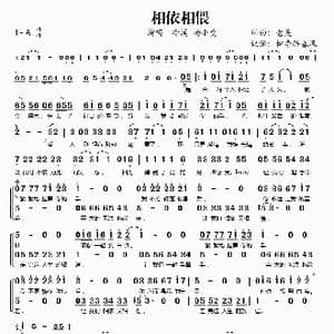 相依相偎_歌谱投稿_词曲:老吴 老吴