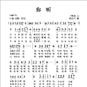 你听_儿歌乐谱_词曲:王明鹏 胡公川