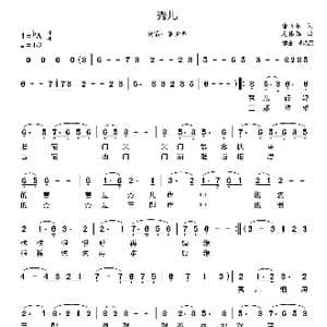 秀儿_歌曲简谱_词曲:唐长泉 凌伟雄